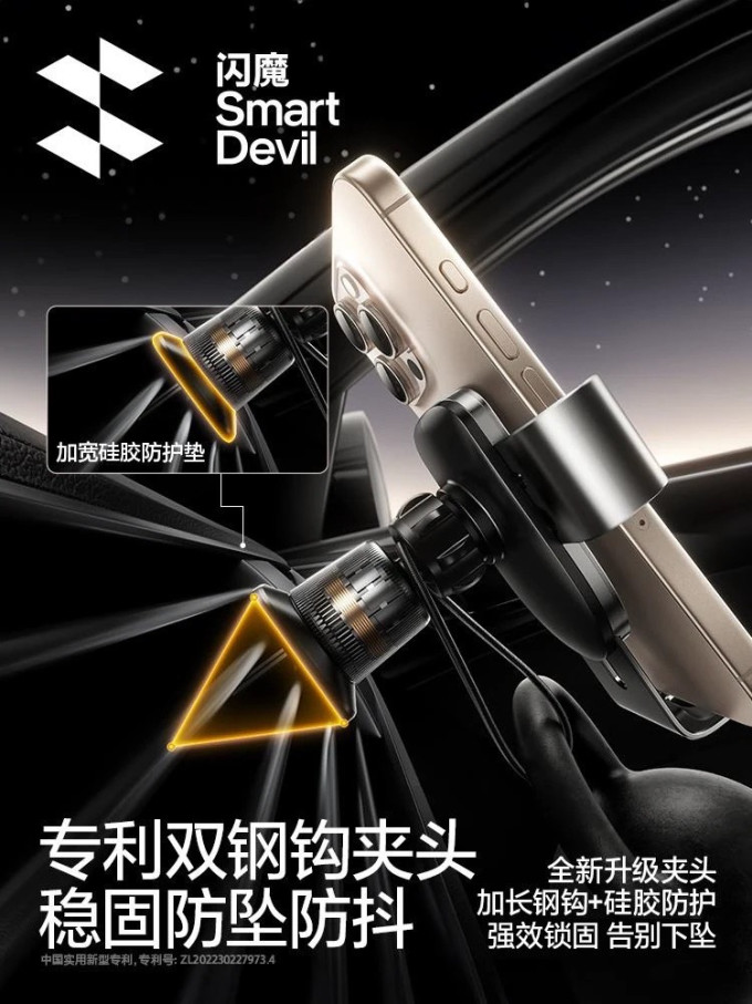 闪魔车载支架