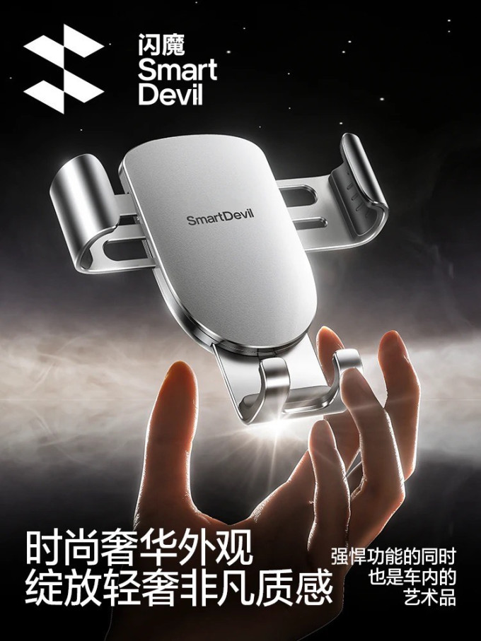 闪魔车载支架