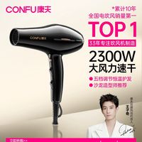 在家拥有发廊级吹干体验｜康夫大功率电吹风