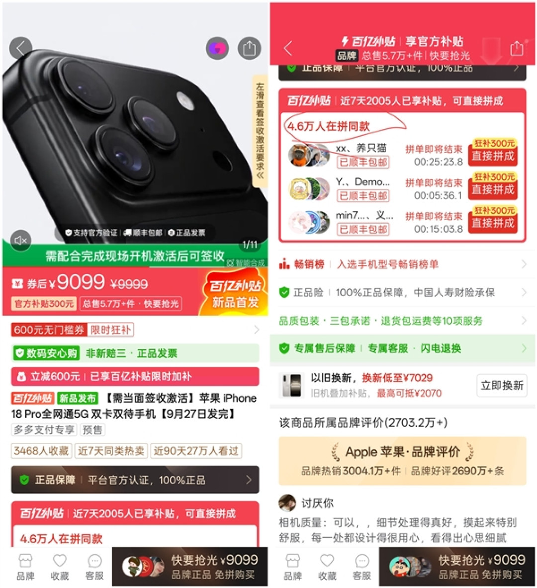还没首销就已破发!iPhone 18 Pro拼多多9099元起:数万人已下单