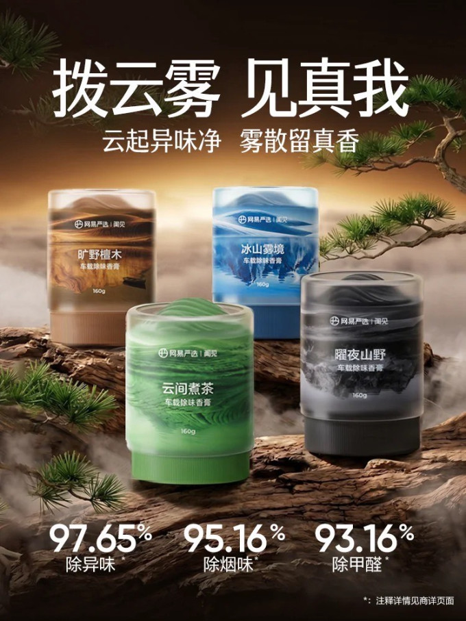 网易严选车用香水