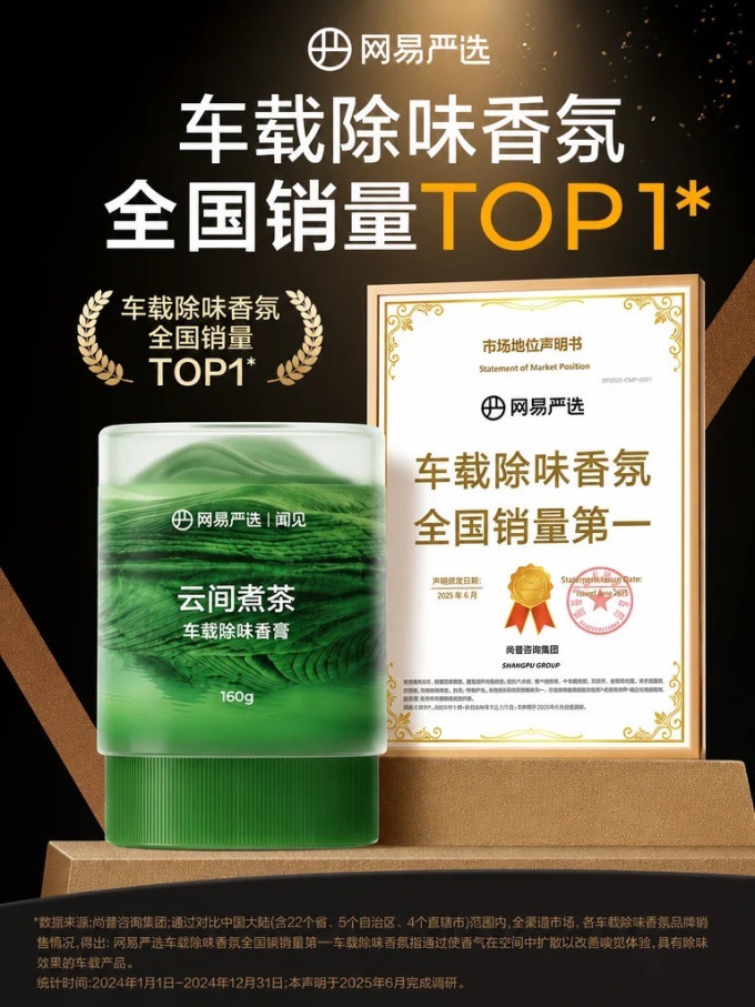 网易严选车用香水