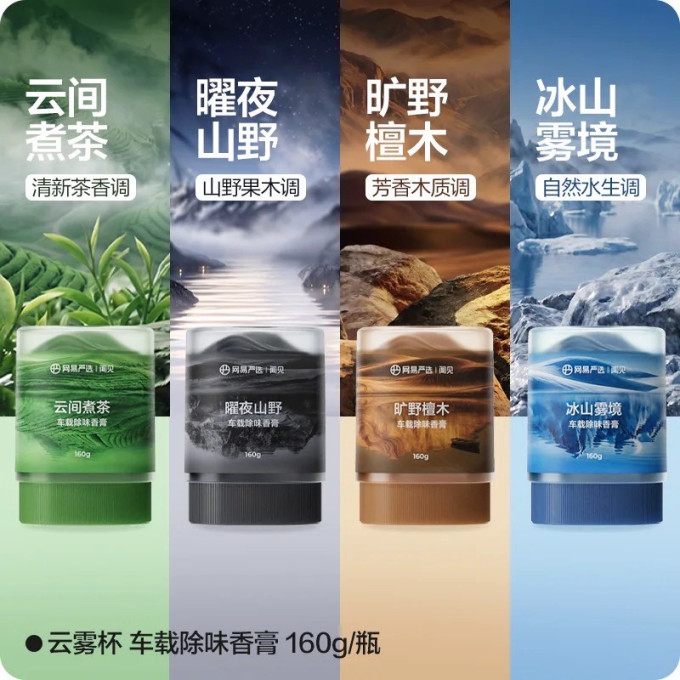 网易严选车用香水
