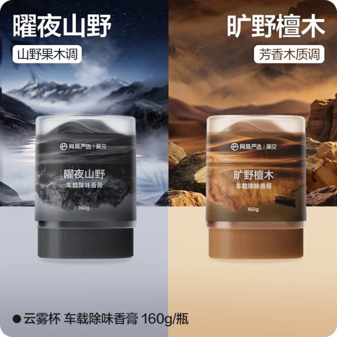 网易严选车用香水