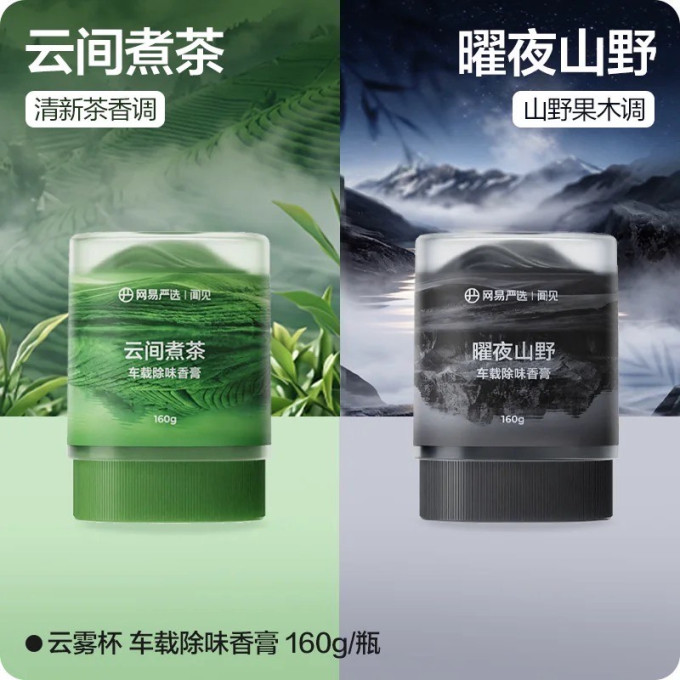 网易严选车用香水