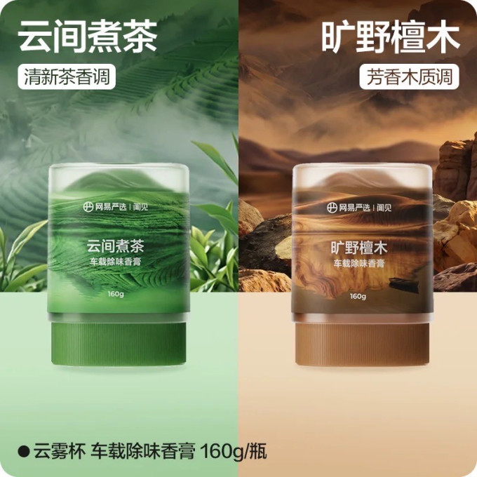 网易严选车用香水