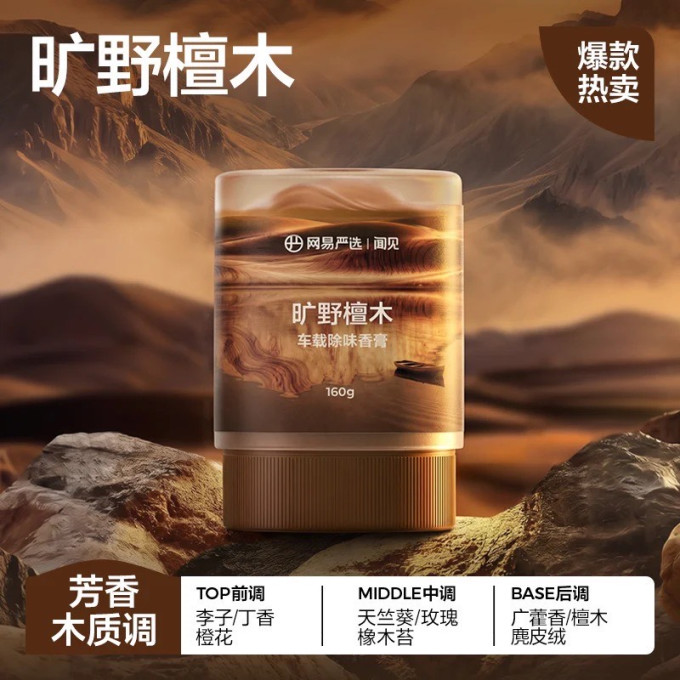 网易严选车用香水