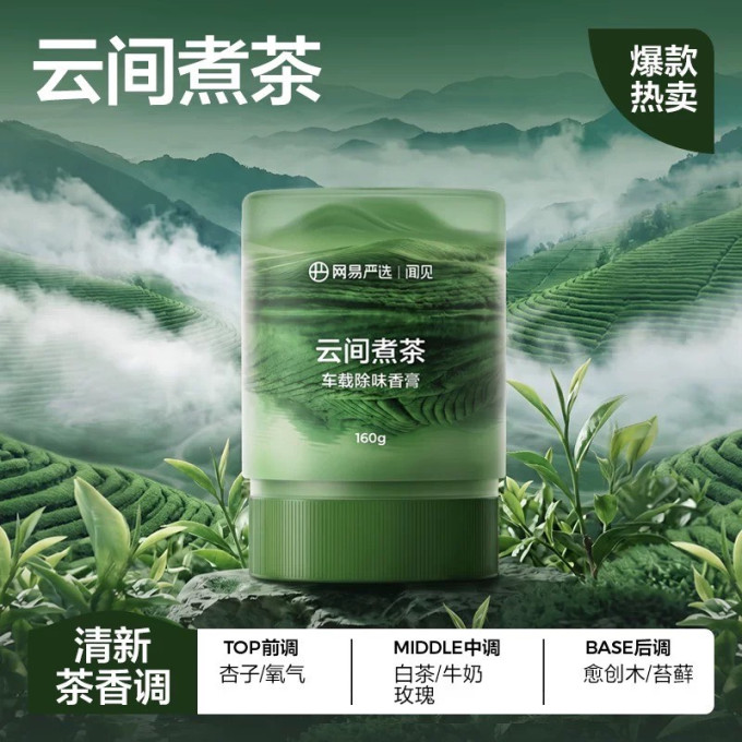 网易严选车用香水