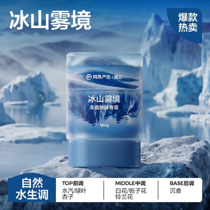 网易严选车用香水