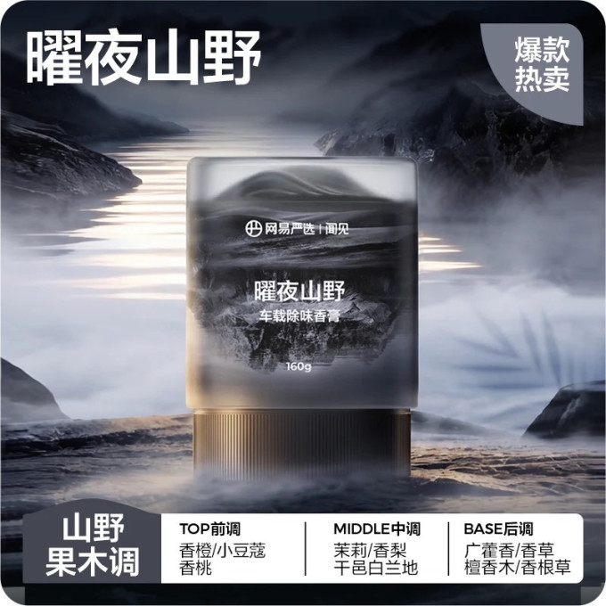 网易严选车用香水