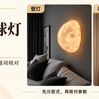 装饰型月球灯怎么选？从纹理、尺寸到安装方式逐项核对