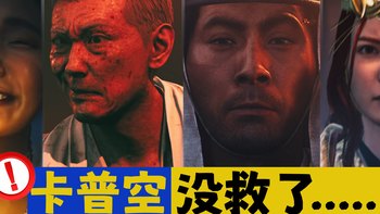 难评又没有平替的《鬼武者：剑之道》：你问我夯了拉了，我说爽了