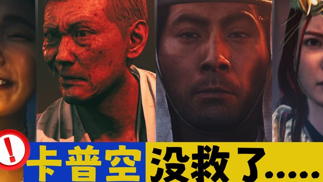 难评又没有平替的《鬼武者：剑之道》：你问我夯了拉了，我说爽了
