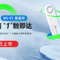 经常外出办公，随身WiFi 值得买吗？飞猫随身WiFi 真实使用总结