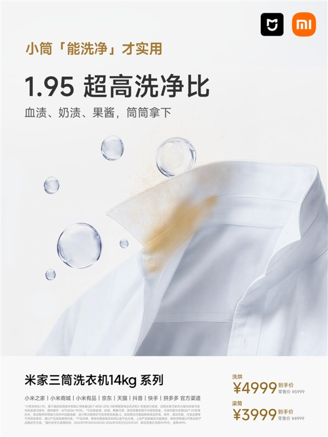 米家三筒洗衣机14kg系列上架:99.99%除菌率 3999元起