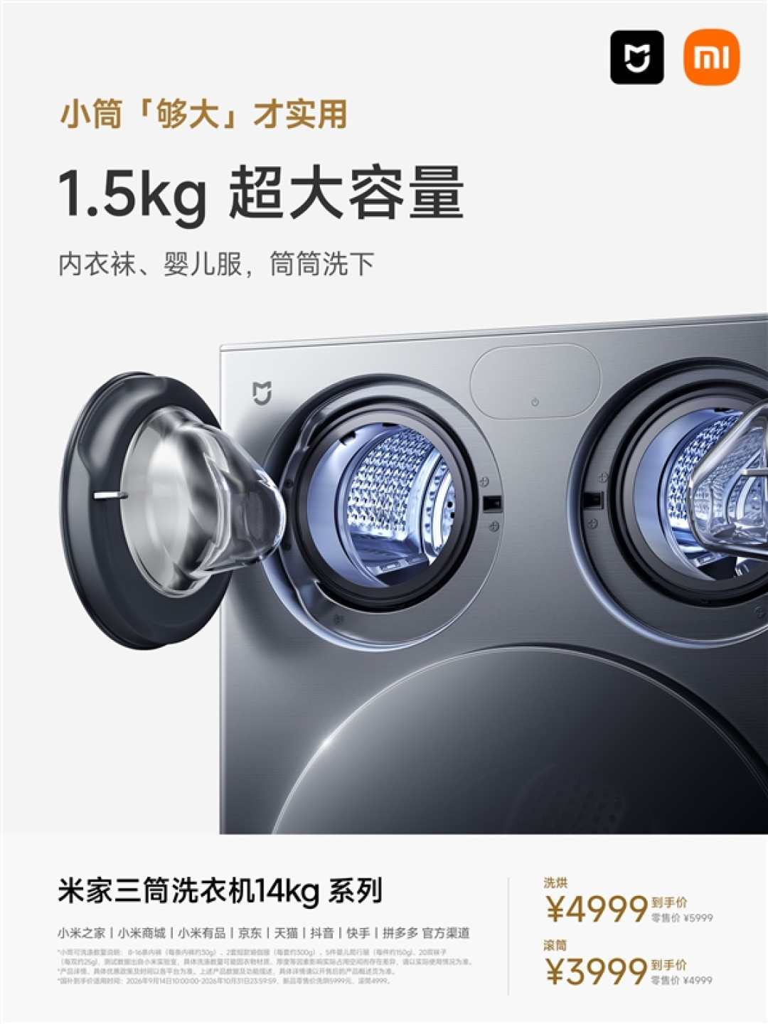 米家三筒洗衣机14kg系列上架:99.99%除菌率 3999元起