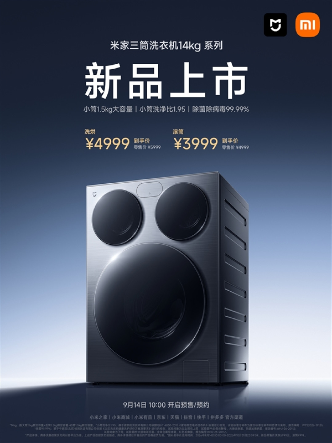 米家三筒洗衣机14kg系列上架:99.99%除菌率 3999元起