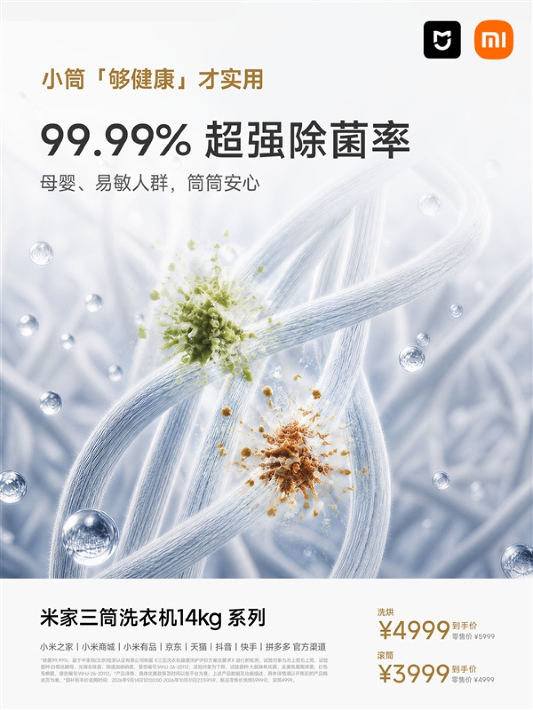 米家三筒洗衣机14kg系列上架:99.99%除菌率 3999元起