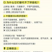 止鼾贴枕头不能替呼吸机，中重度不行