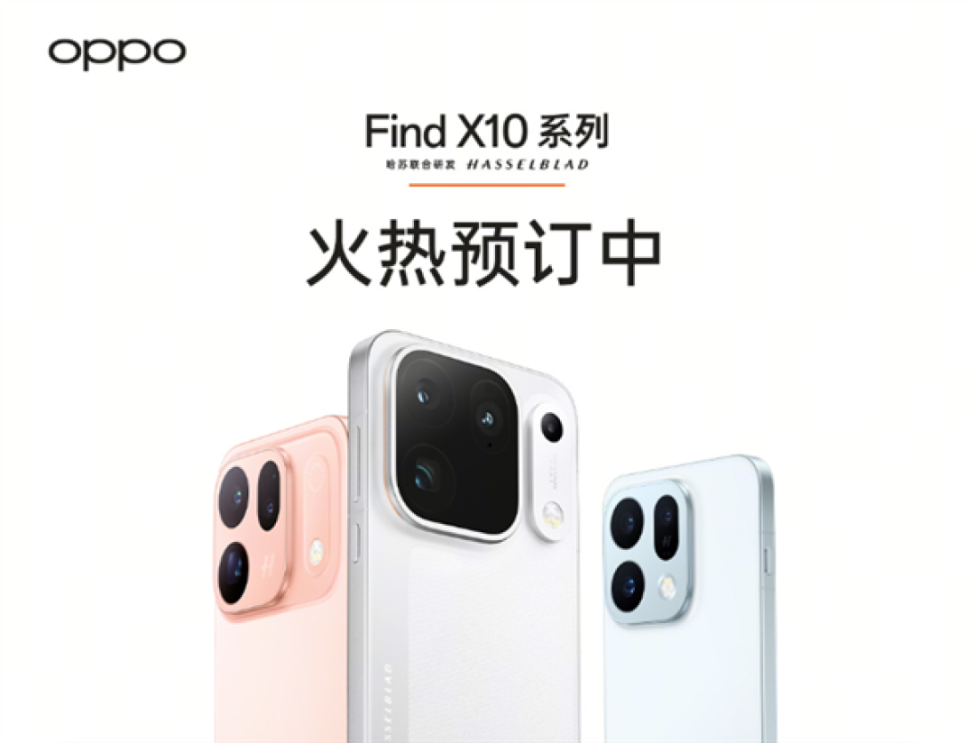 OPPO Find X10/E/Pro Max三杯齐发!全系哈苏影像