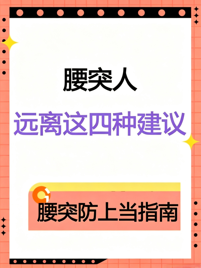 基础健康