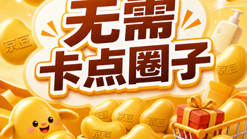 无需卡点圈子：实测147豆左右（9月14日更新）