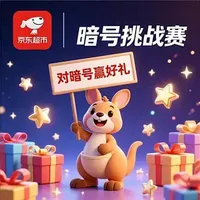 京东对暗号挑战赛:9.17-青牛二(该下单抽奖了哦)