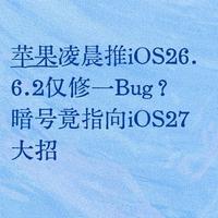 iOS 18升不升看机型！Pro系列放心冲，老机型先等等，电池健康度是关键
