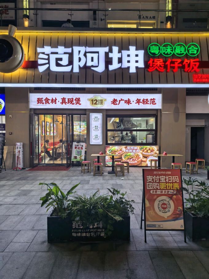 小吃快餐
