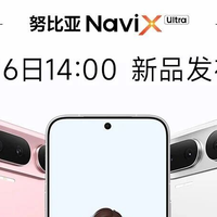 豆包手机助手消费者版发布 首搭努比亚NaviX Ultra 9月16日开售