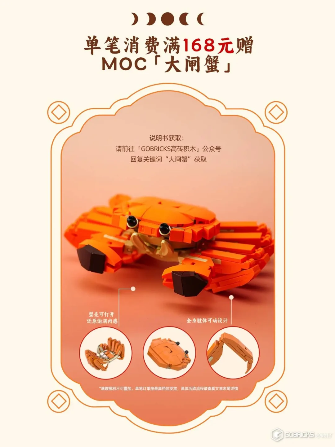 满屏的大长腿!高砖9月活动:满168送大闸蟹MOC,可动蟹腿把玩感拉满