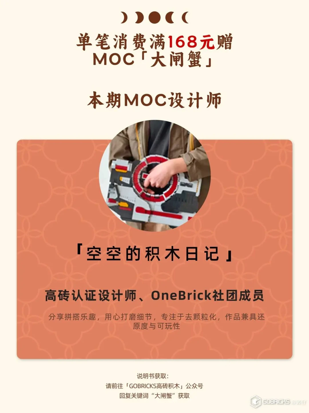 满屏的大长腿!高砖9月活动:满168送大闸蟹MOC,可动蟹腿把玩感拉满