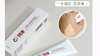 陈圆圆同款珂岸修颜乳 华熙生物男士遮瑕素颜BB霜