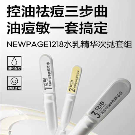 军训 / 开学救星🔥青少年控油祛痘水乳次抛组合！油痘肌本命