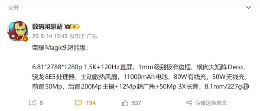 荣耀Magic9超能版首发11000mAh电池:史上电量最大的Magic旗舰
