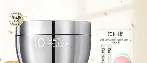 研究了2个月，我为什么选了玛丝兰发膜？49元/瓶起全系对比+真实体验一次说清楚