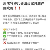 周末特种兵去佛山买家具一日攻略~