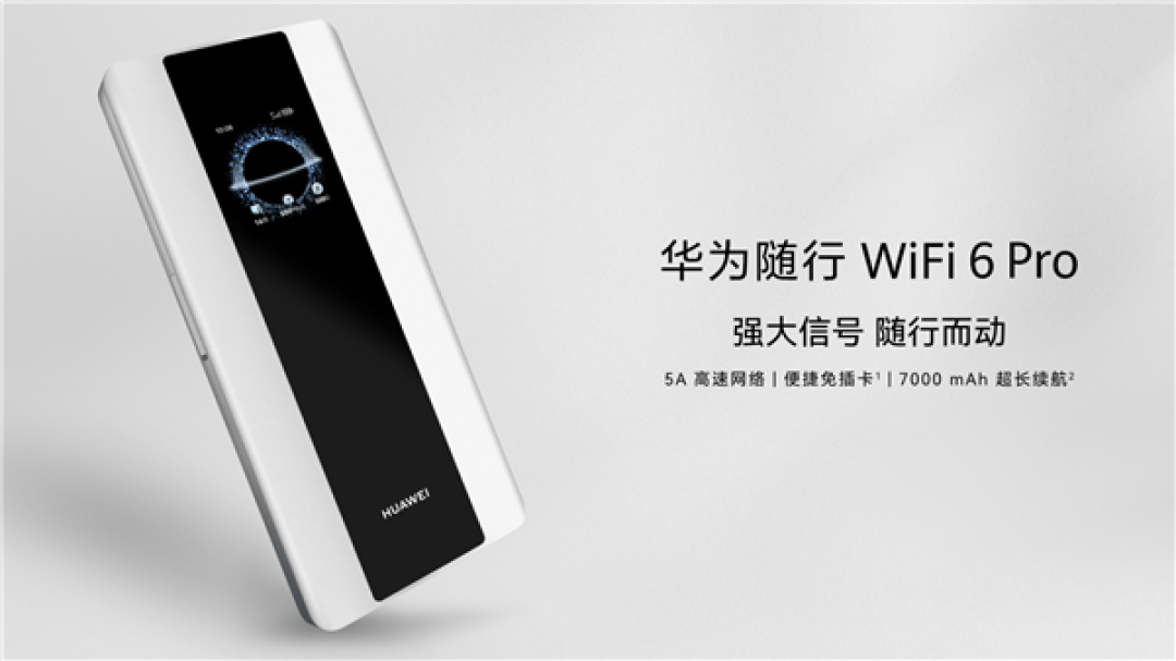 1549元!华为随行WiFi 6 Pro上市:5A高速网络、无线速率3570Mbps