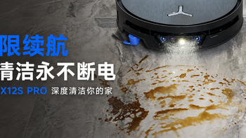 看得见的污渍，测得出的干净：科沃斯X12S PRO滚筒活水洗地全面实测