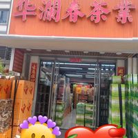 五里亭华澜春茶业|来福州买茶,到底什么值得入🍵