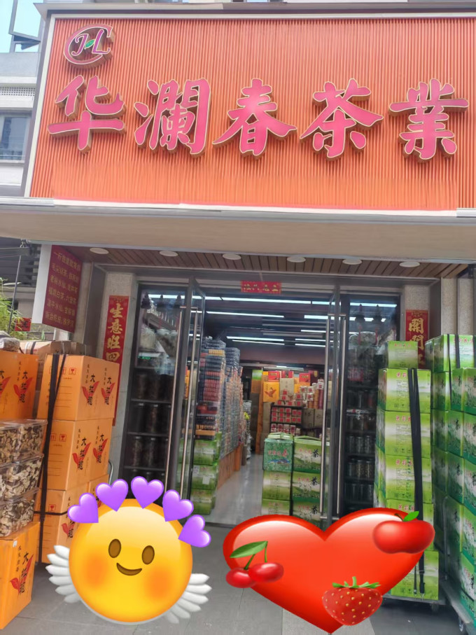 茶类