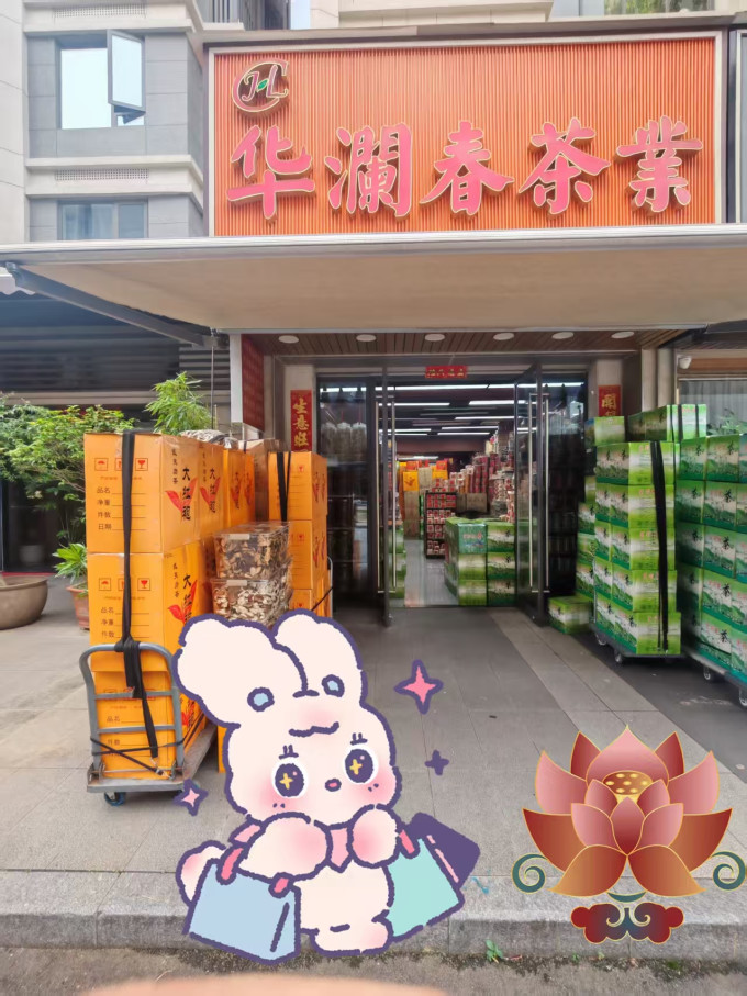 茶类