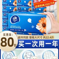 全家刚需抽纸，一次性囤够一整年用量