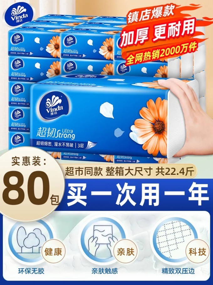 抽纸