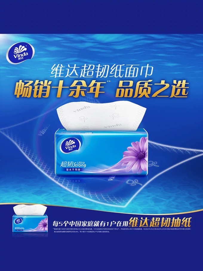 抽纸