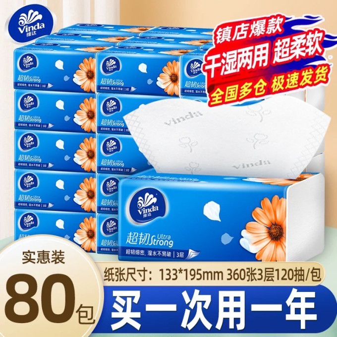 抽纸
