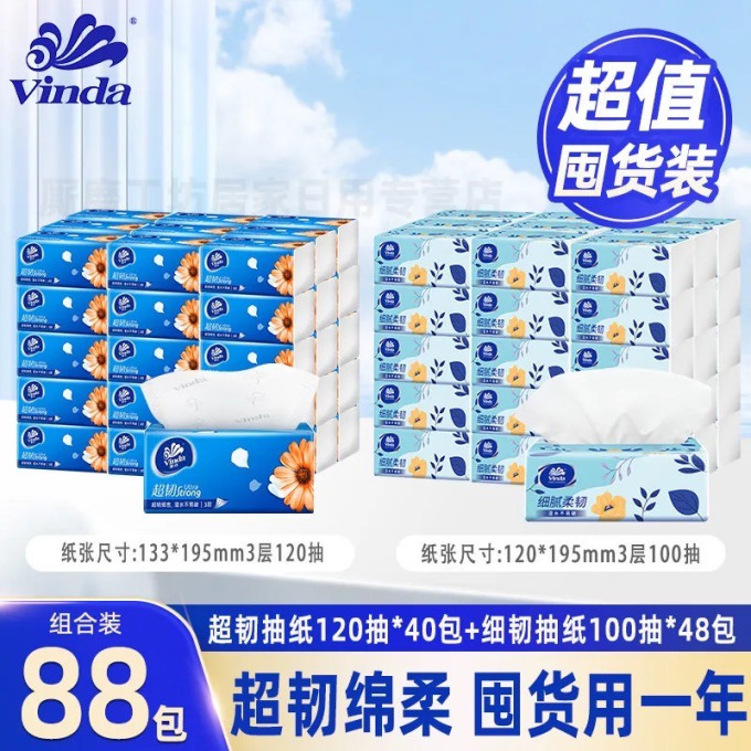 抽纸