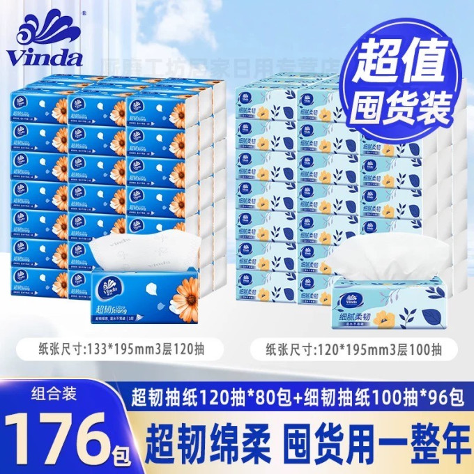 抽纸