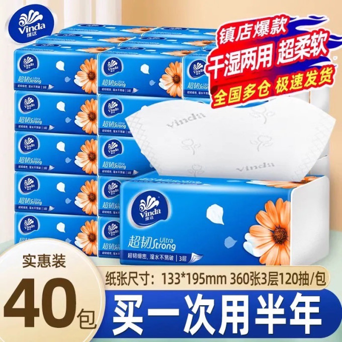 抽纸