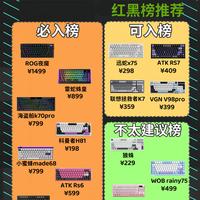 游戏键盘红黑榜🔥不同价位一次整理,选购不踩坑